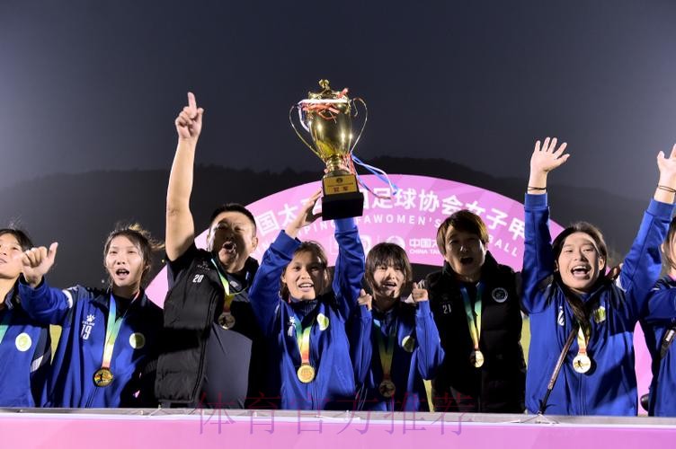 2023中国太平中国足球协会女子甲级联赛落幕  海南琼中女足夺冠